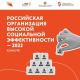Стартовал всероссийский конкурс «Российская организация высокой социальной эффективности» — 2023.